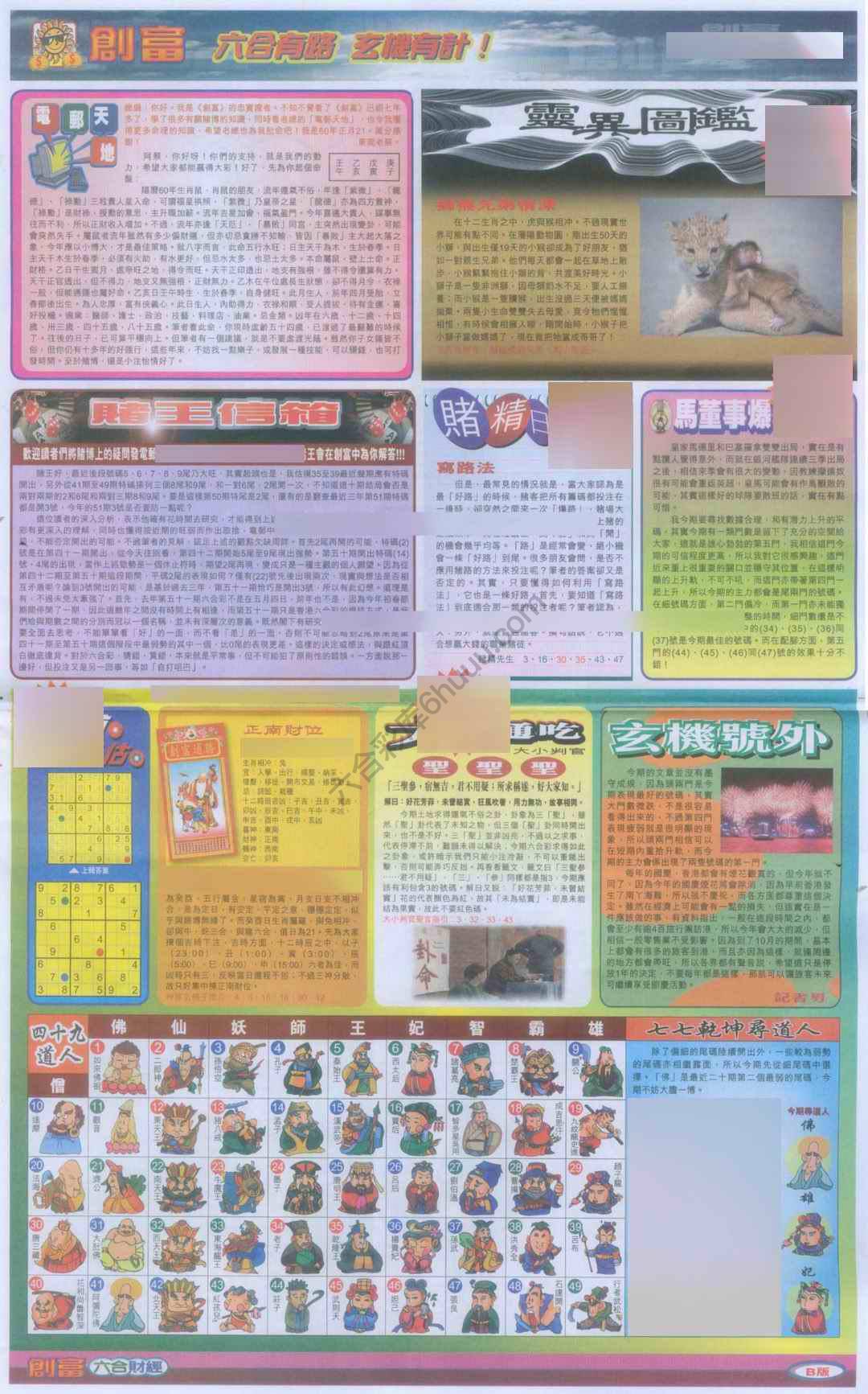创富