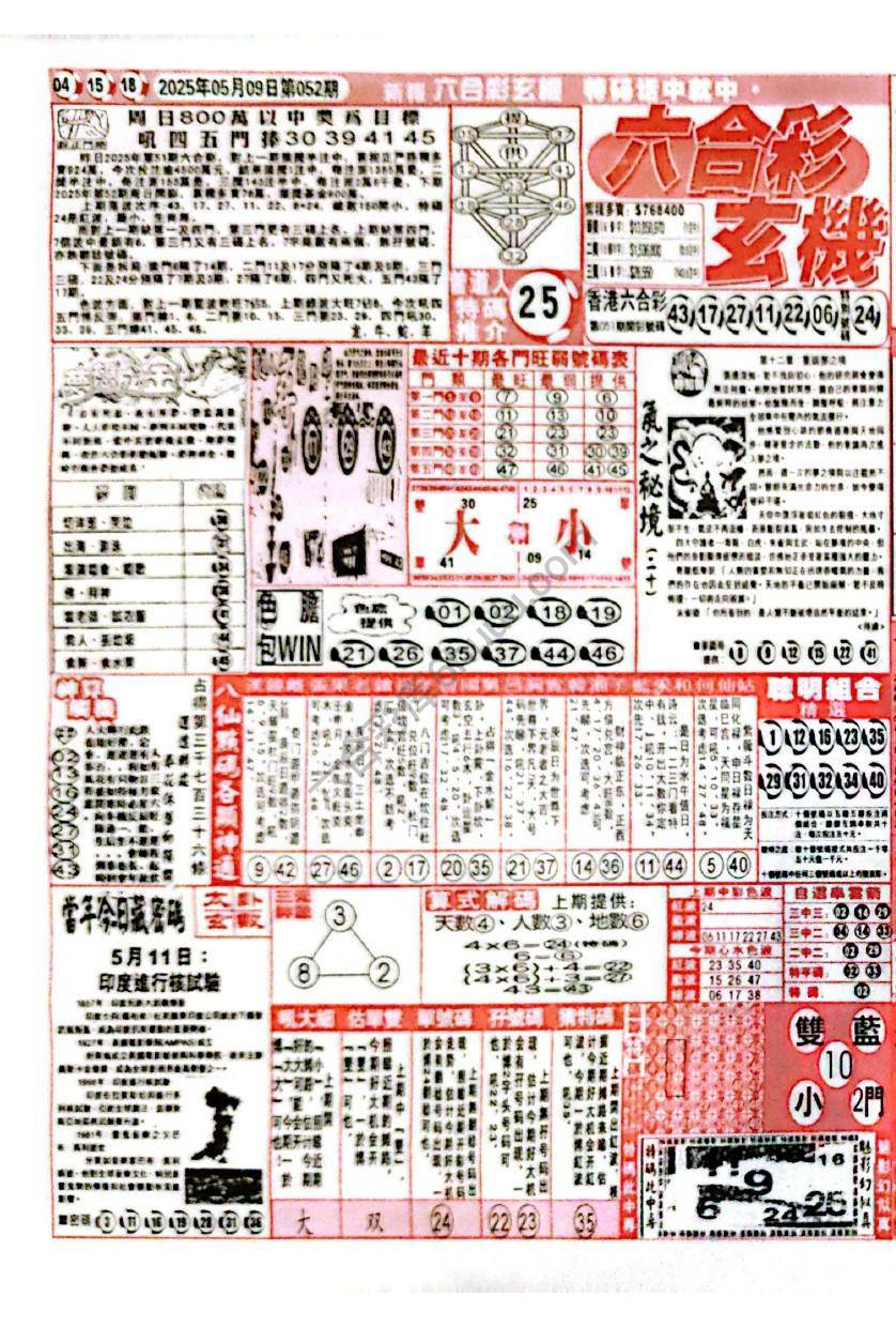 六合彩玄机