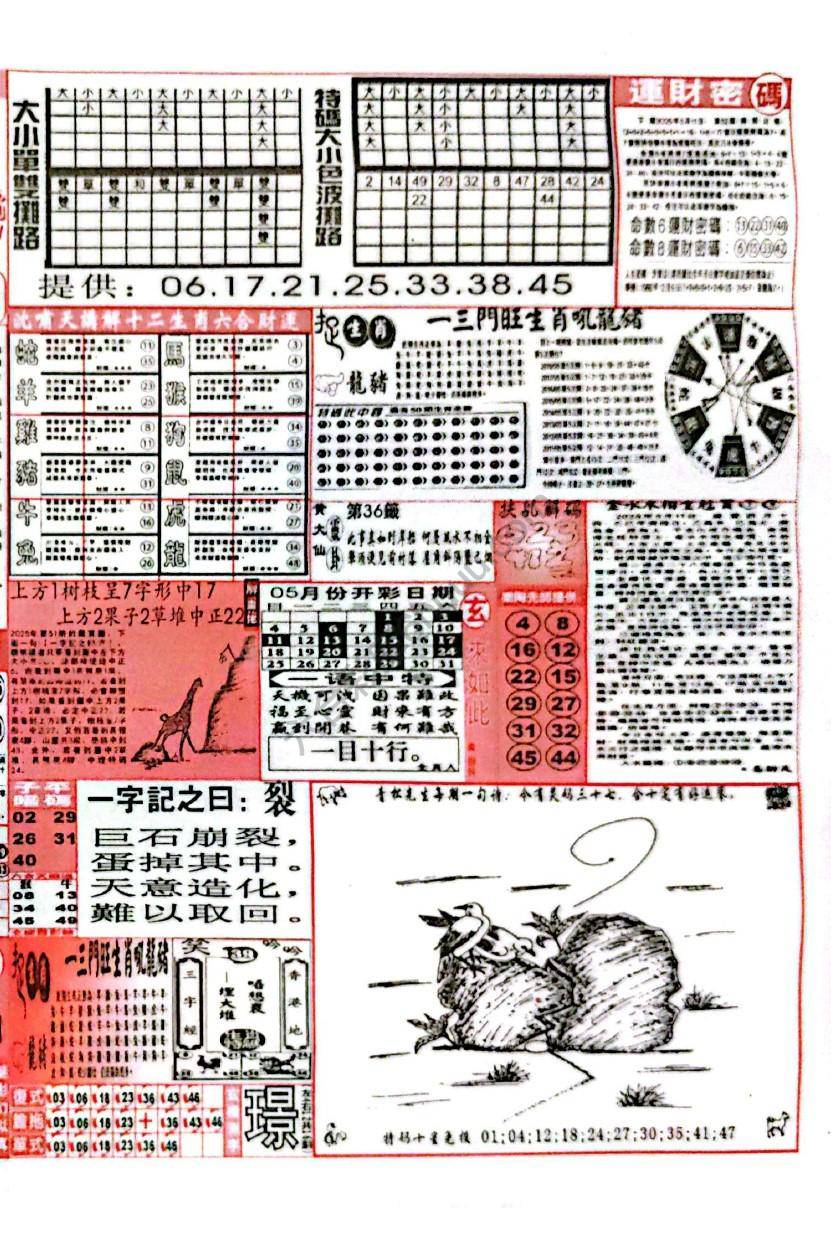 六合彩玄机