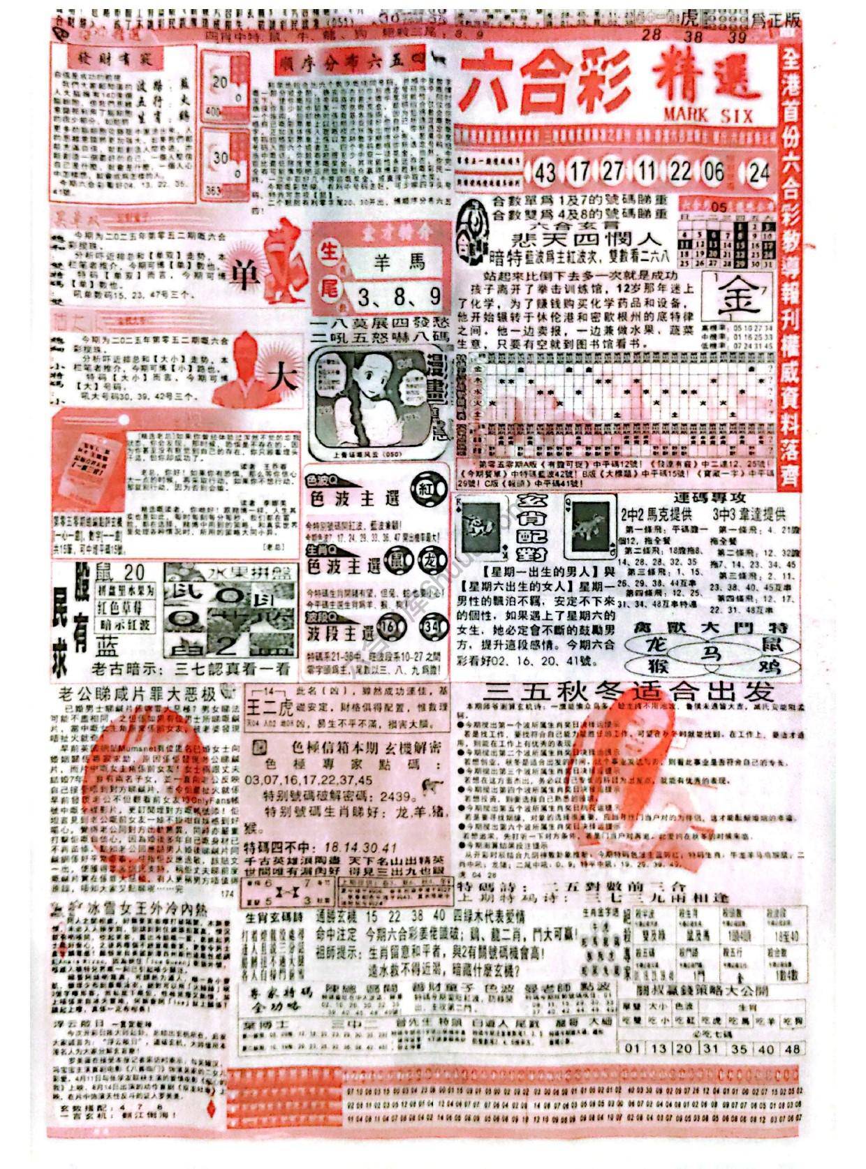六合彩精选