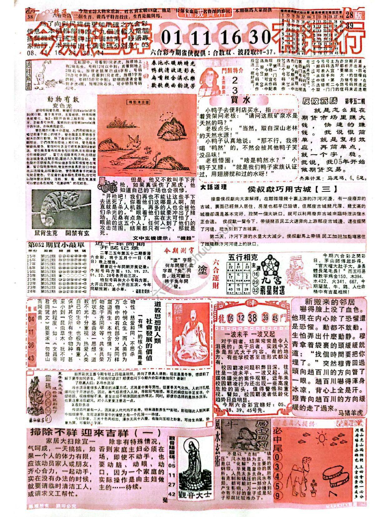 六合彩精选