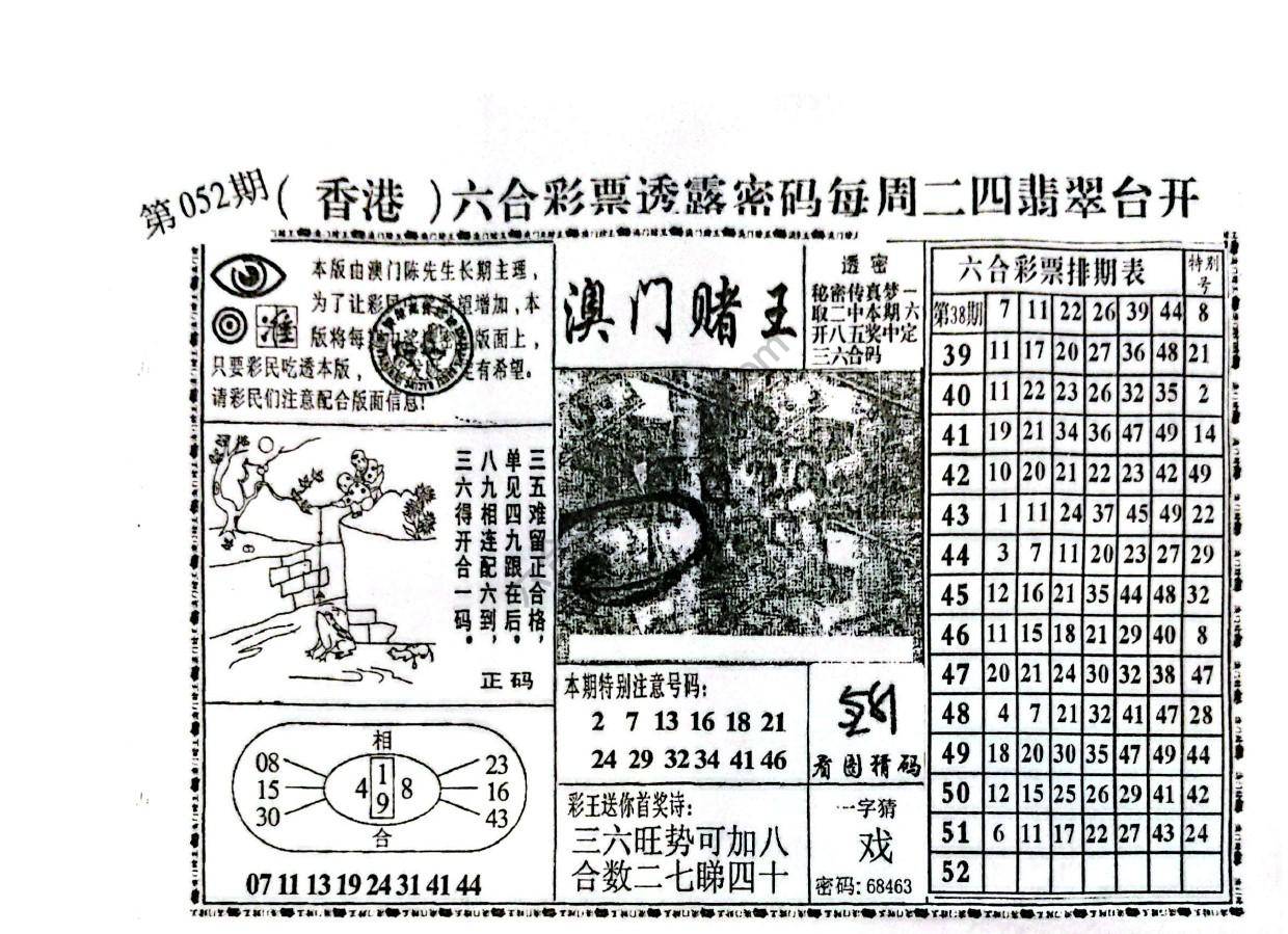 澳门赌王