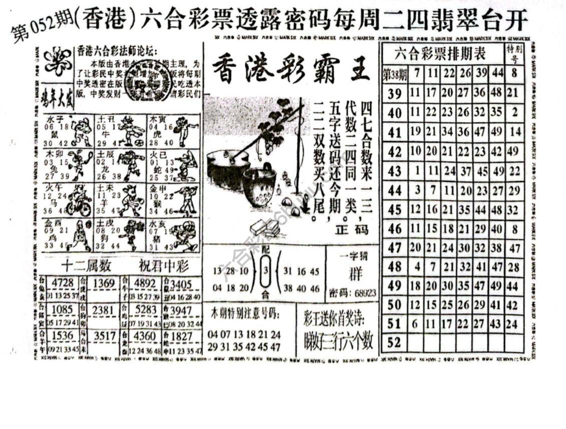 香港彩霸王