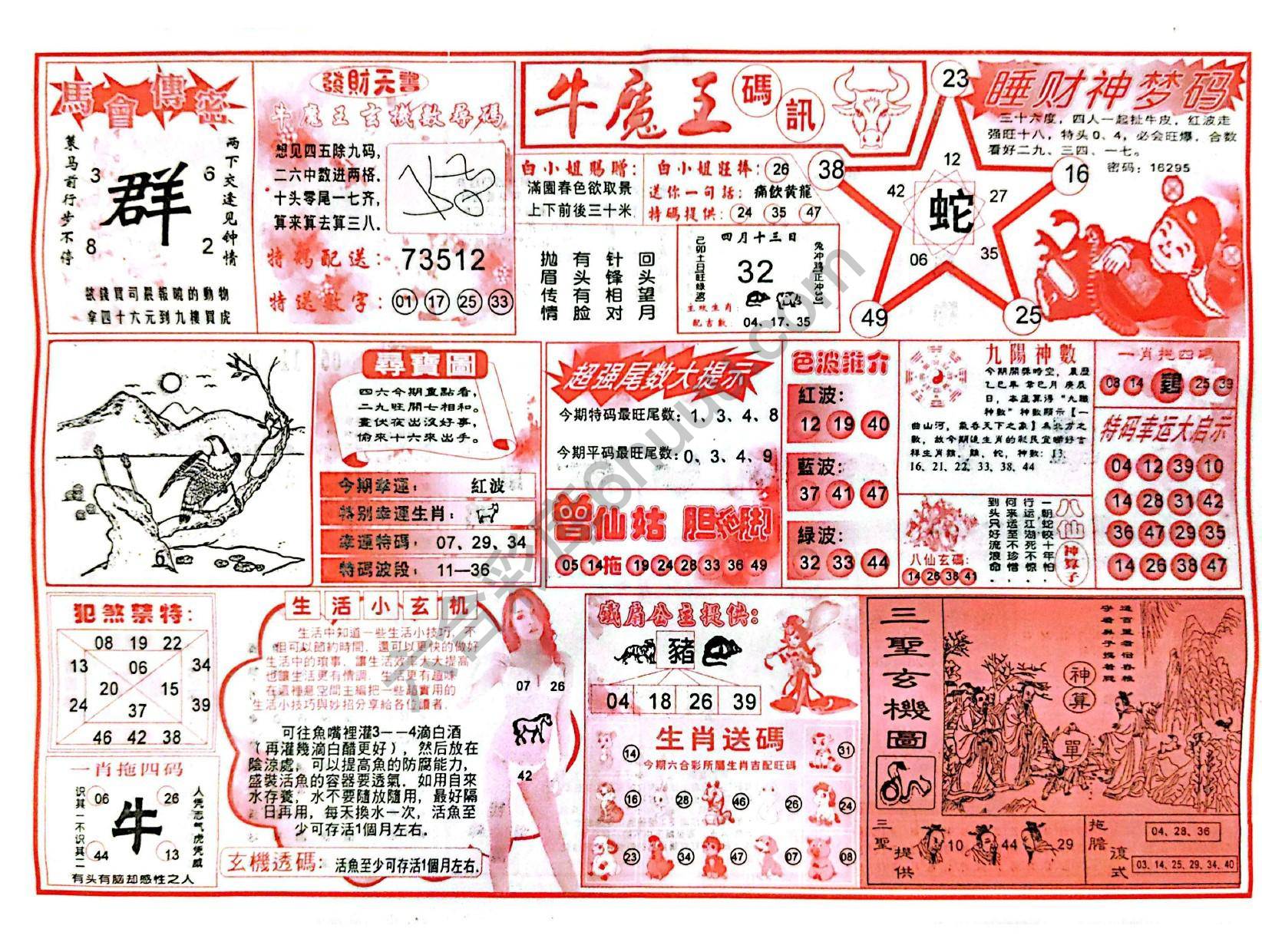 牛魔王码讯