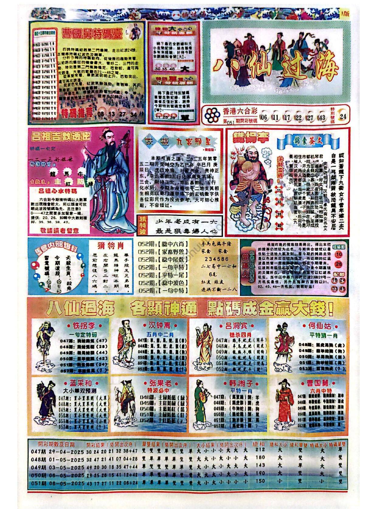 八仙过海各显神通