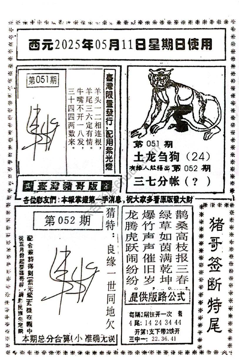 猪哥签断特尾