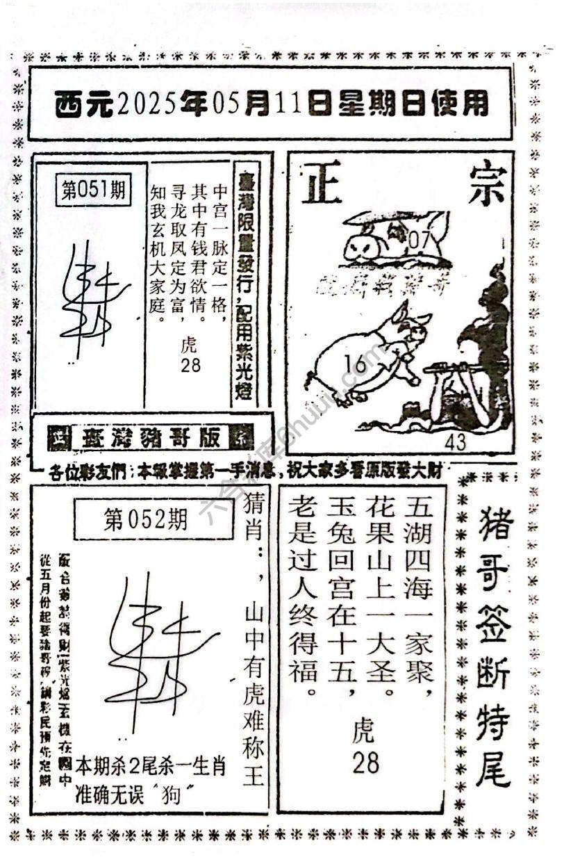 猪哥签断特尾