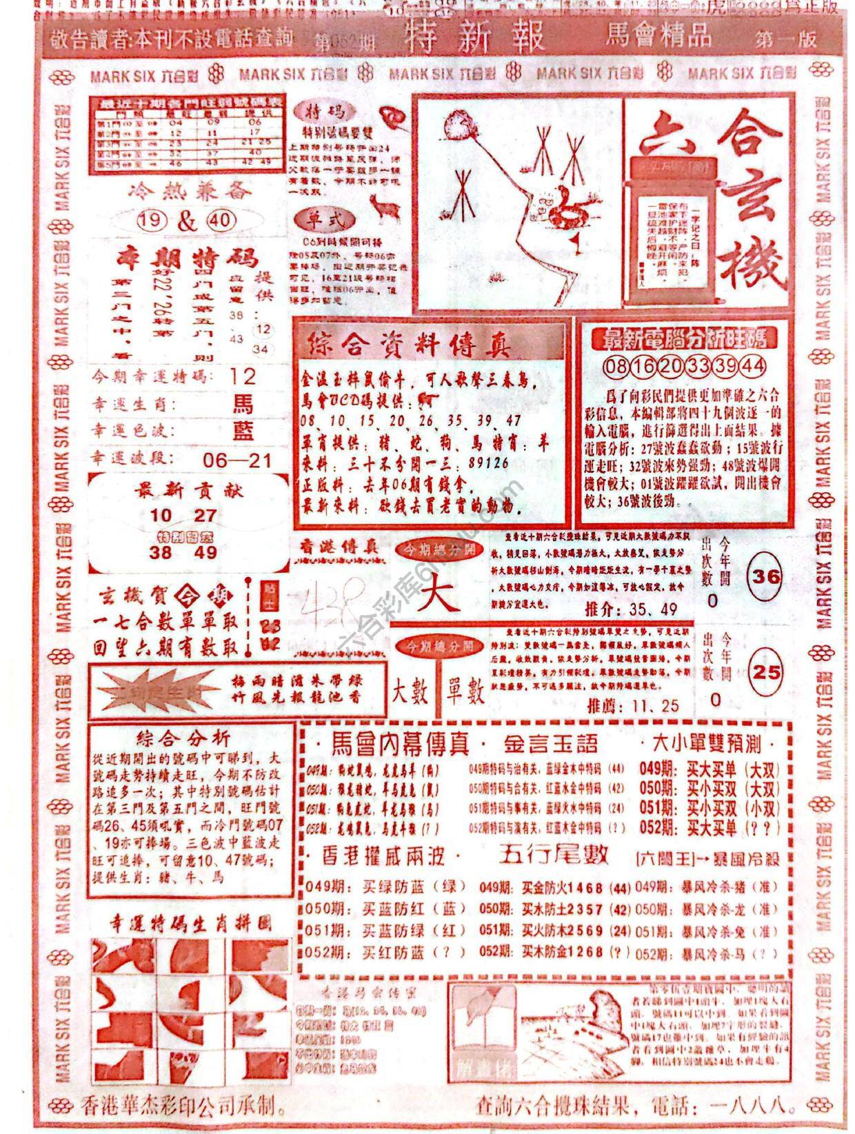 特新报大版