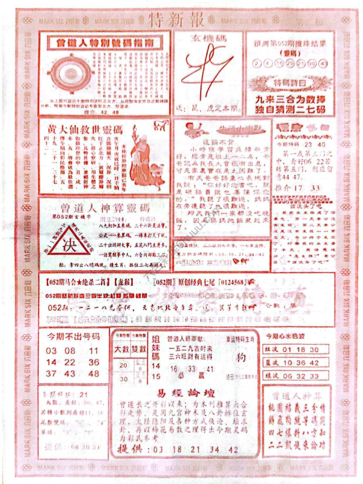 特新报大版