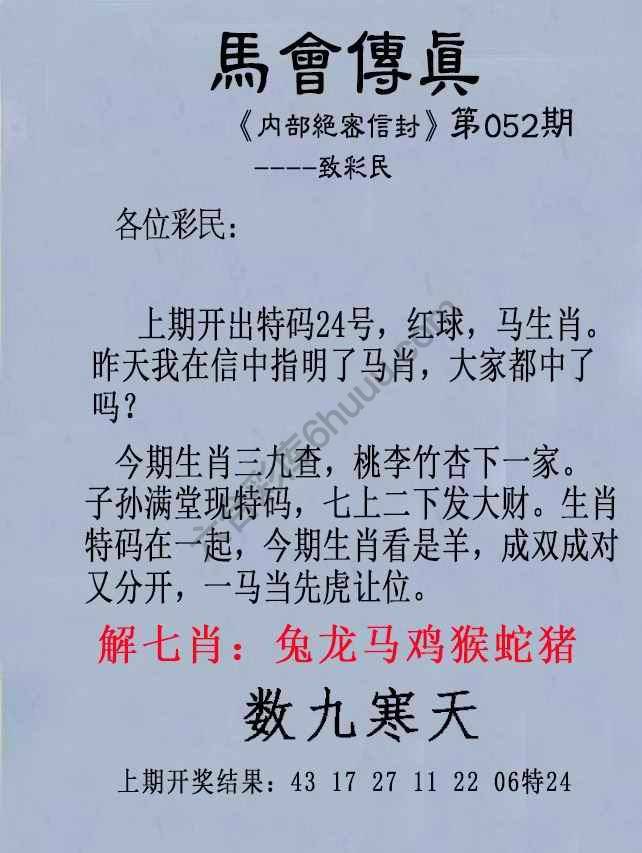 另版马会传真