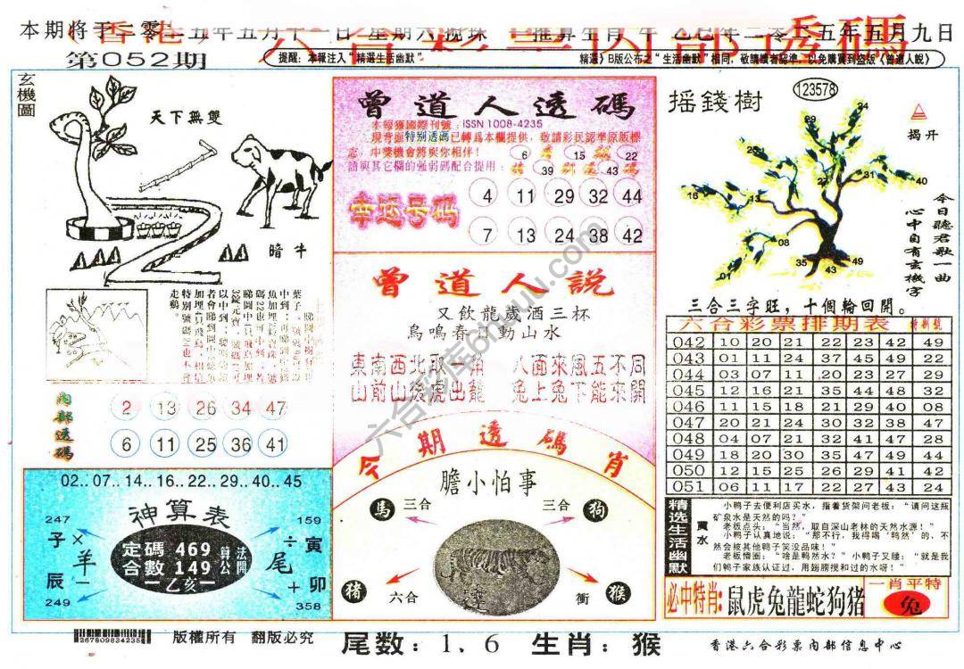 六合内部透码香港版