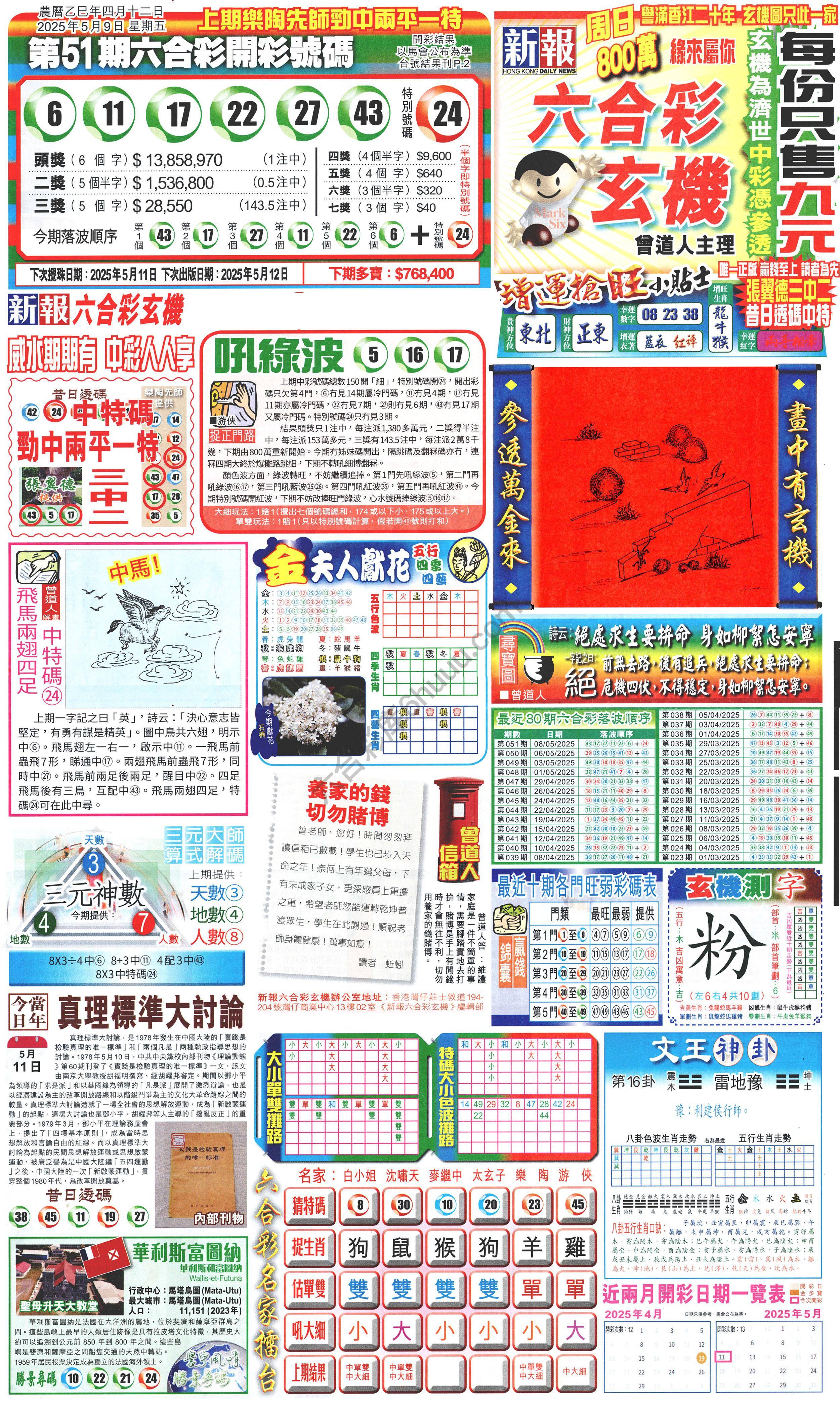 新报六合彩玄机