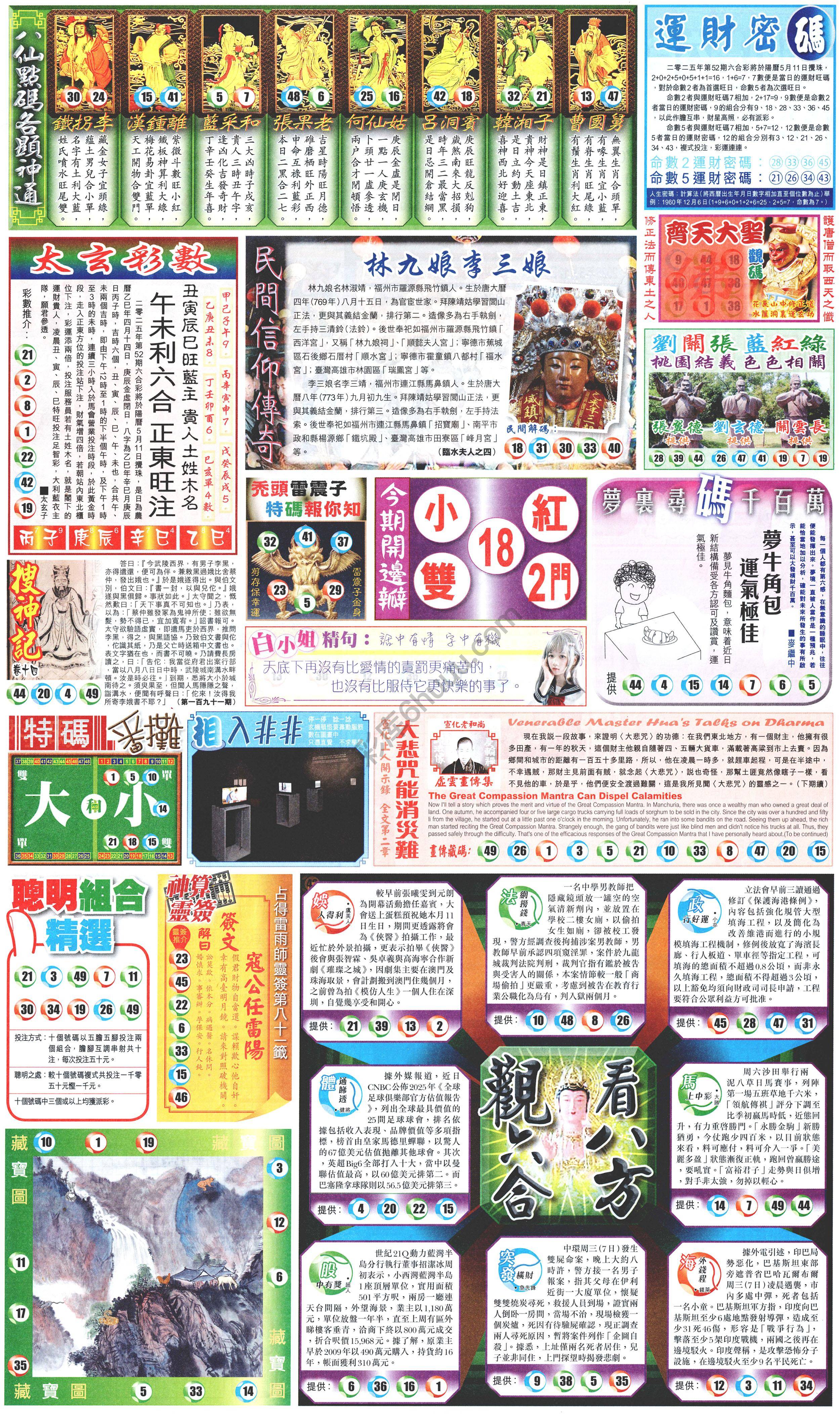 新报六合彩玄机