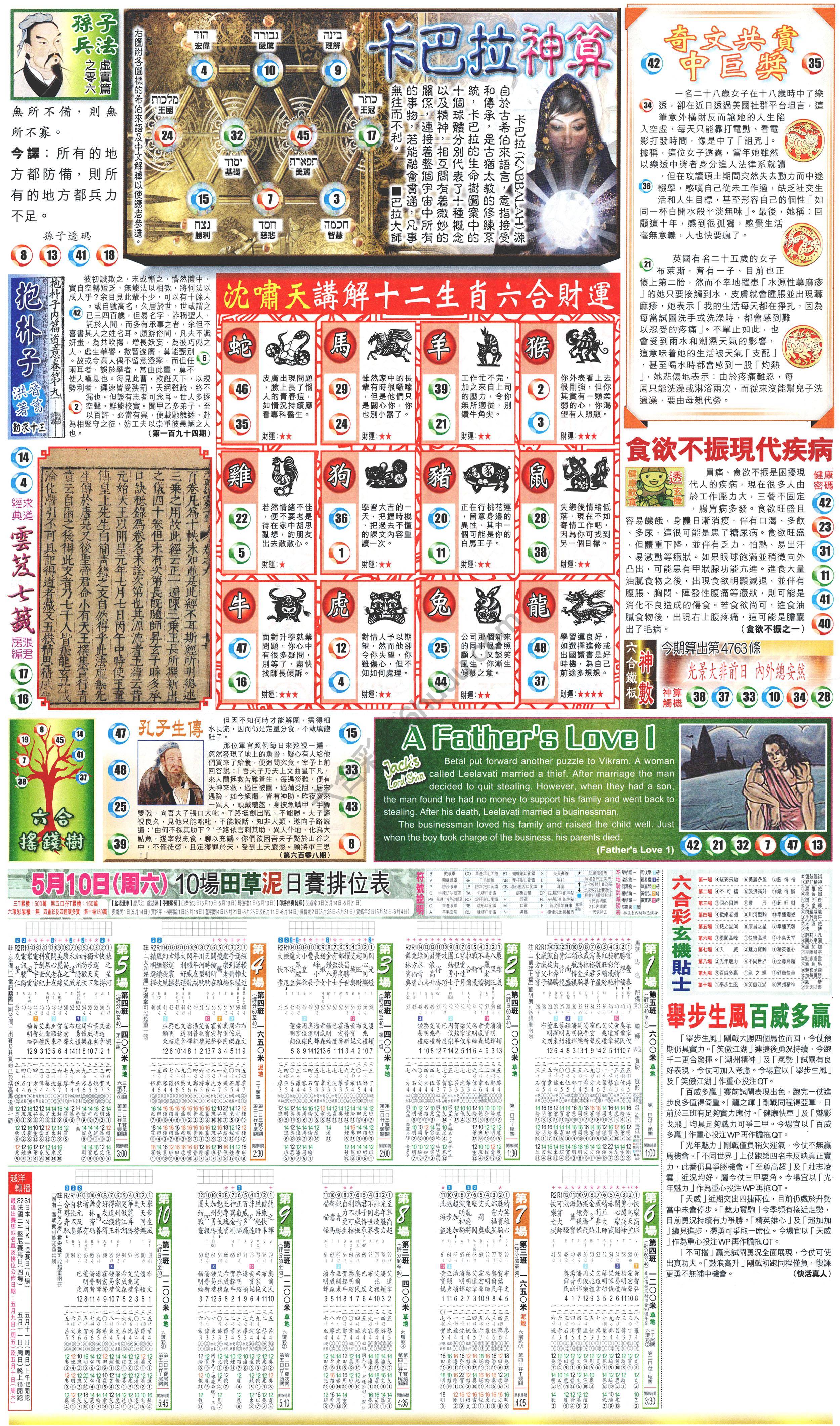 新报六合彩玄机