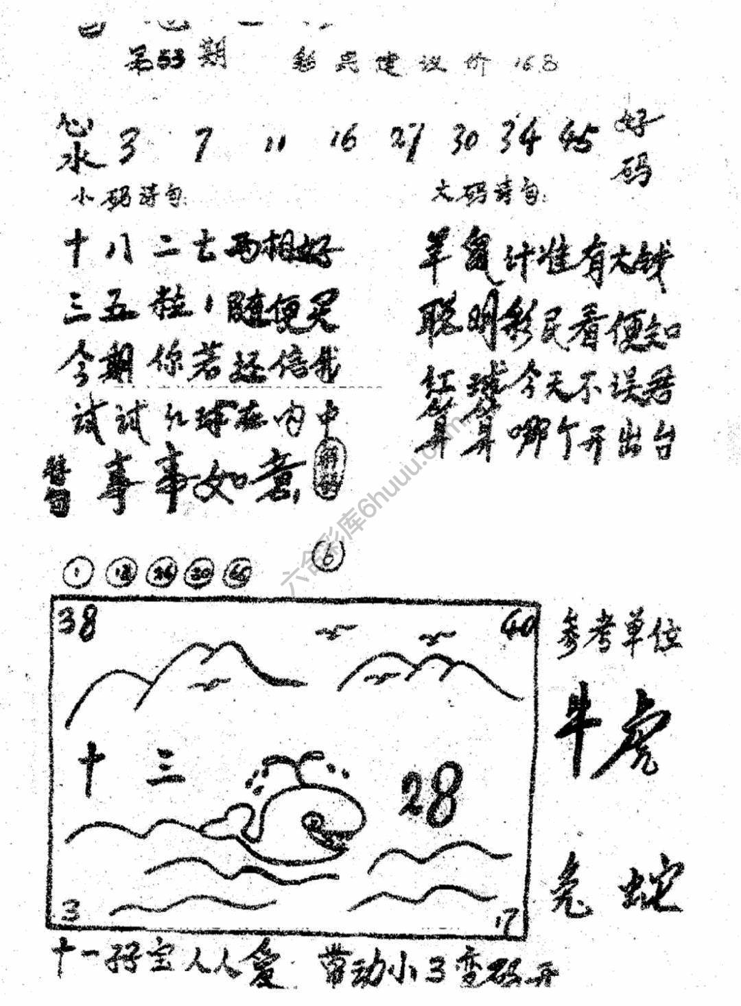 香港九龙传真(手写版)