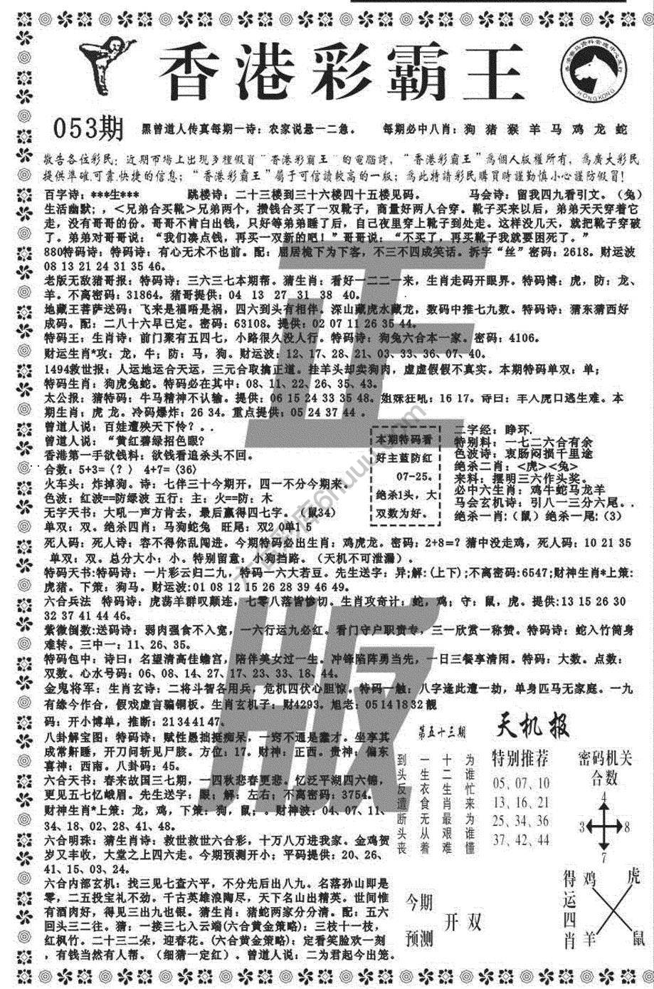 新香港彩霸王
