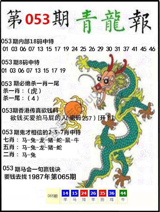 青龙报