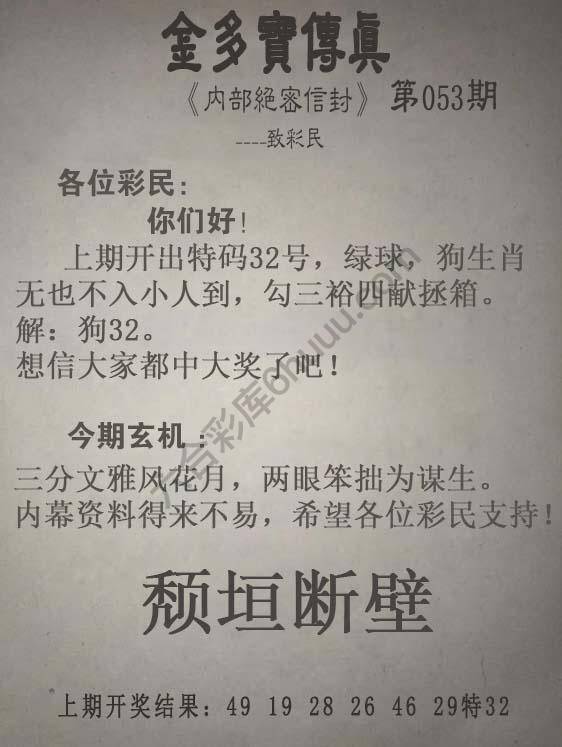 金多宝传真