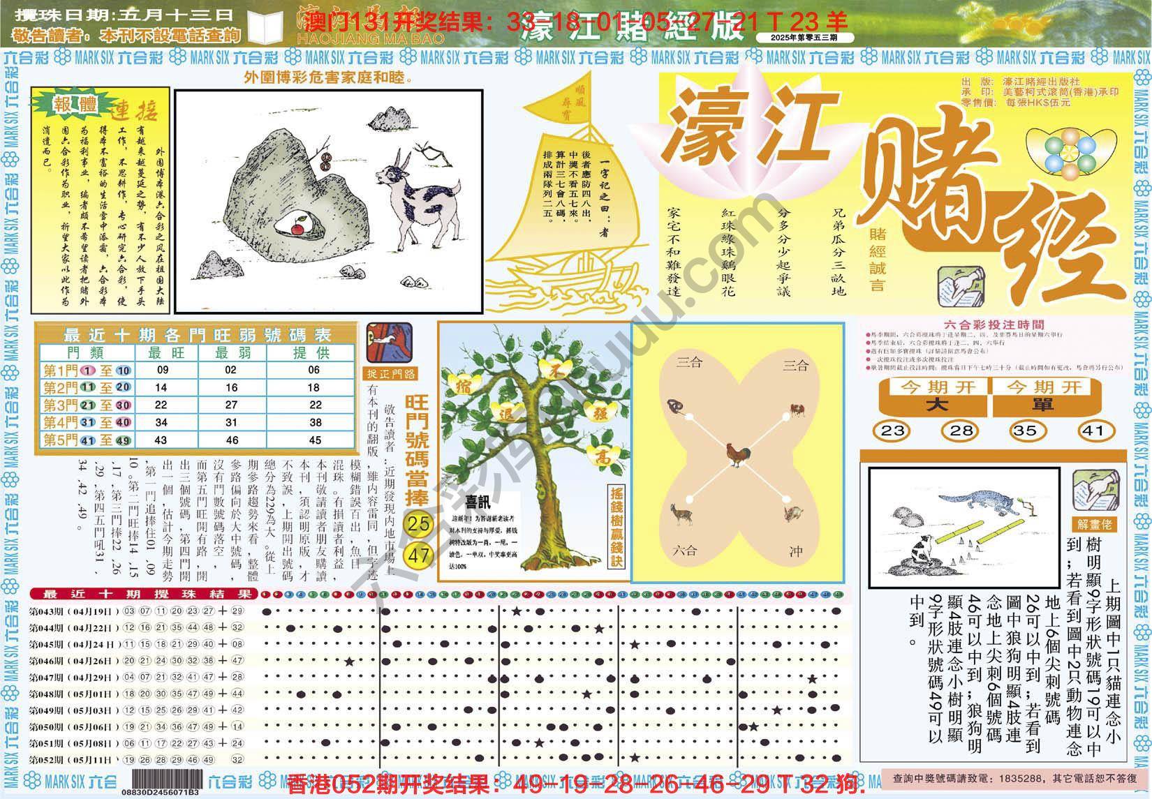 濠江赌经