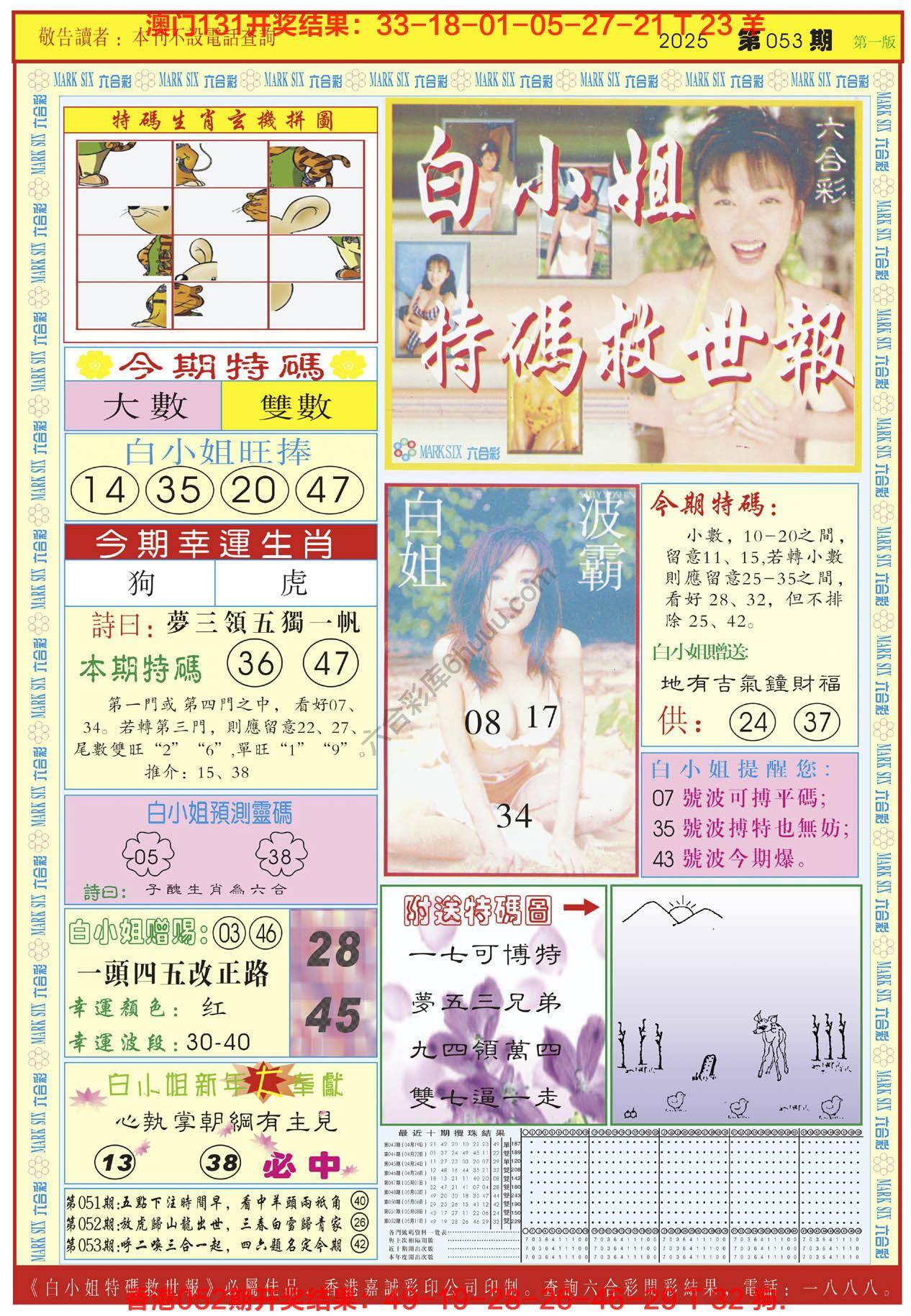 白小姐急旋风