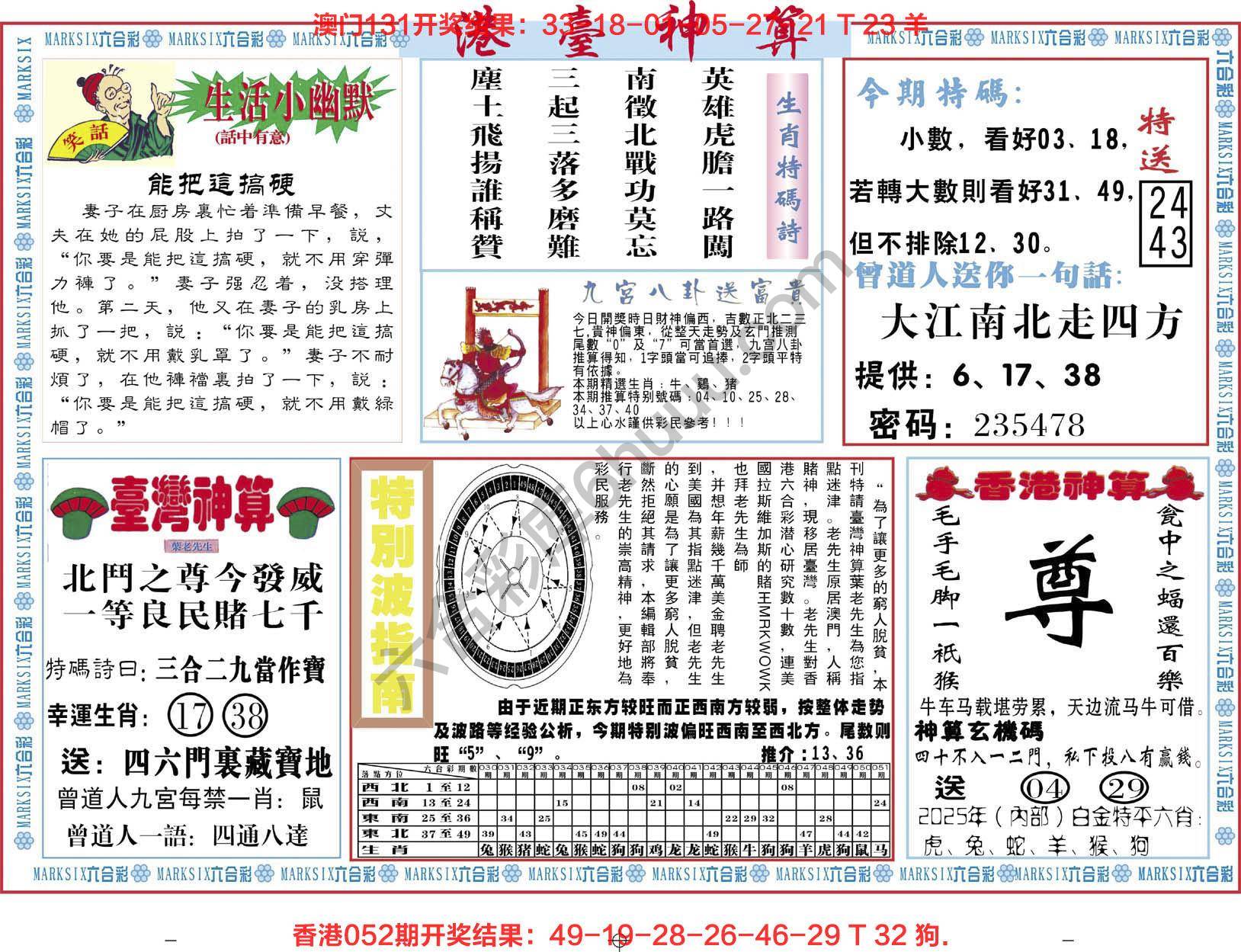 港台神算