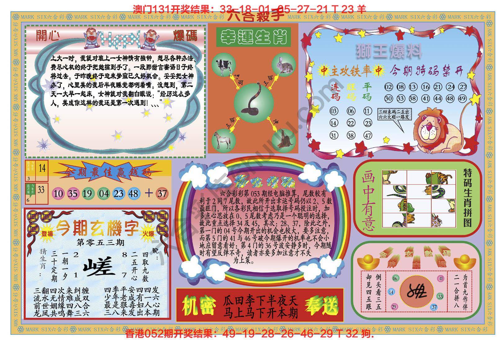 新六合杀手