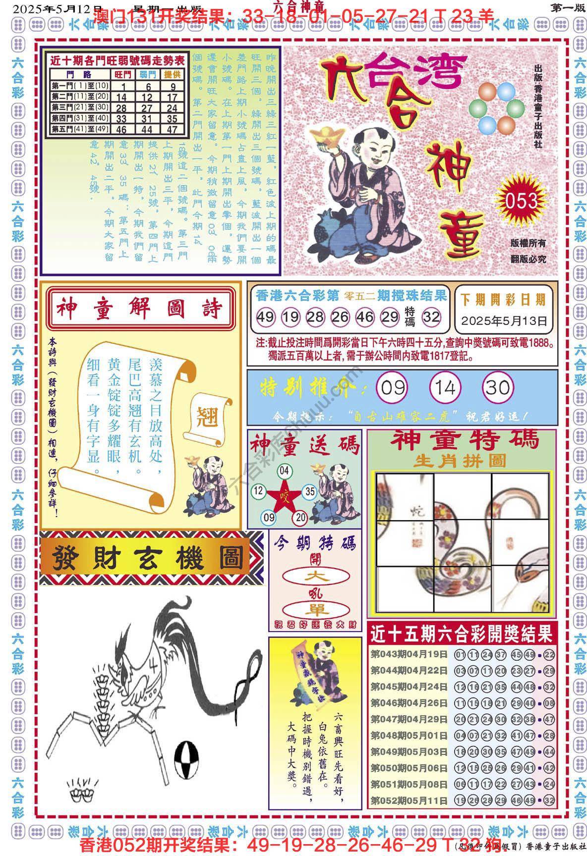 六合神童