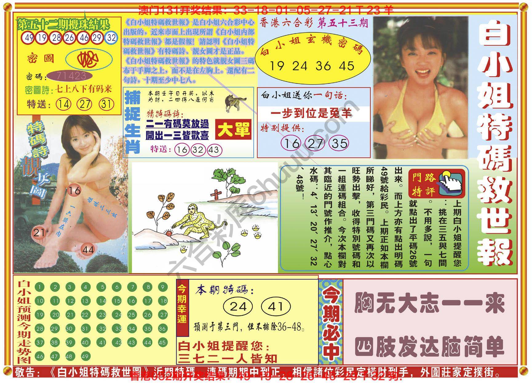 白小姐特码救世报