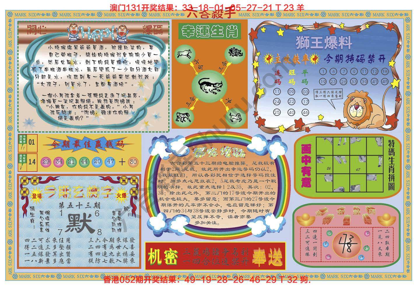 六合杀手