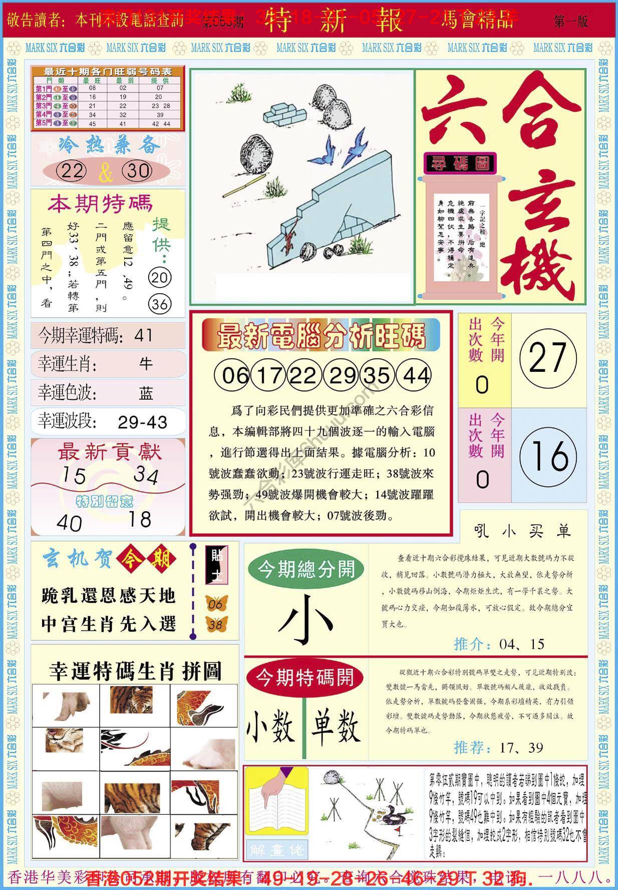 特新报