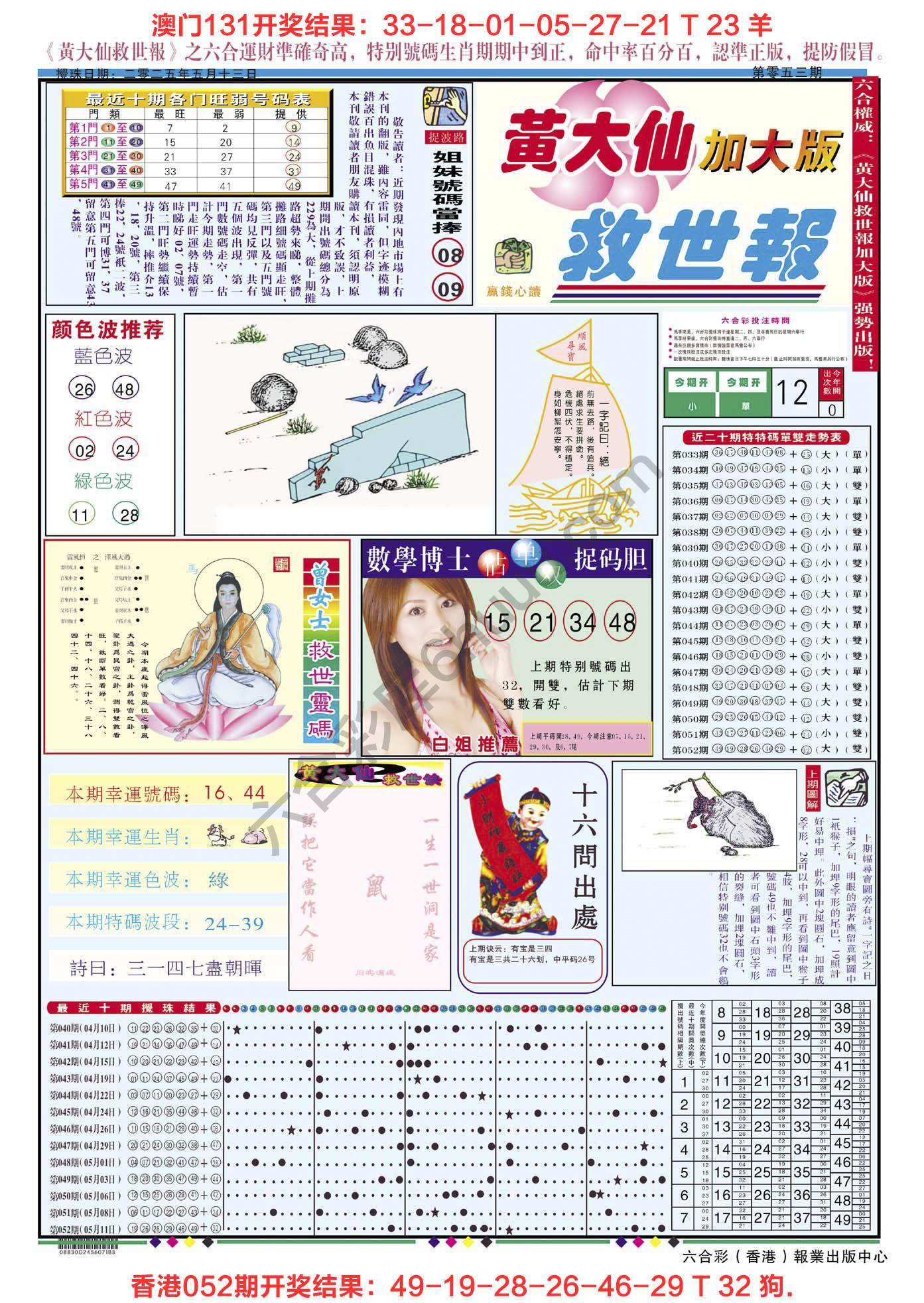 黄大仙救世报（加大版）