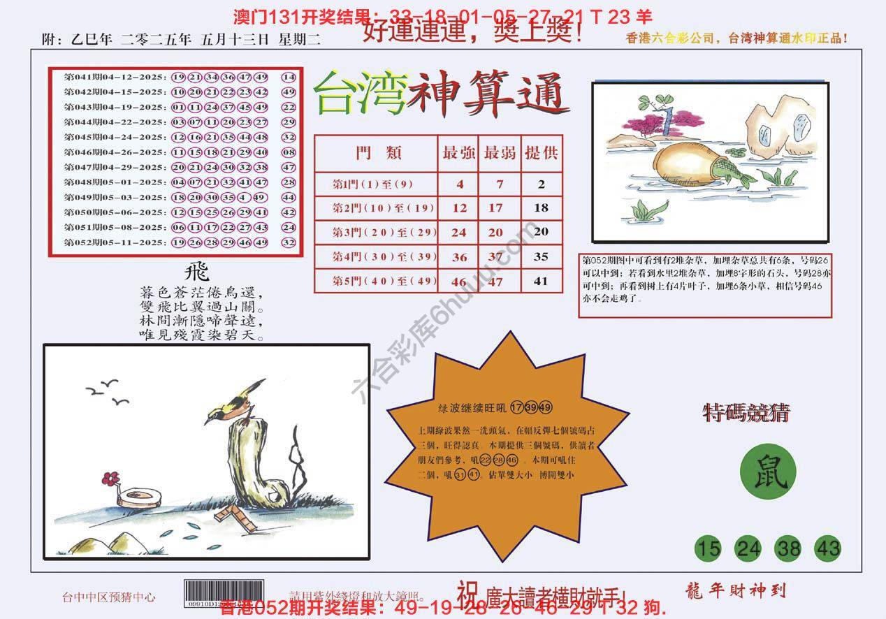 台湾神算通
