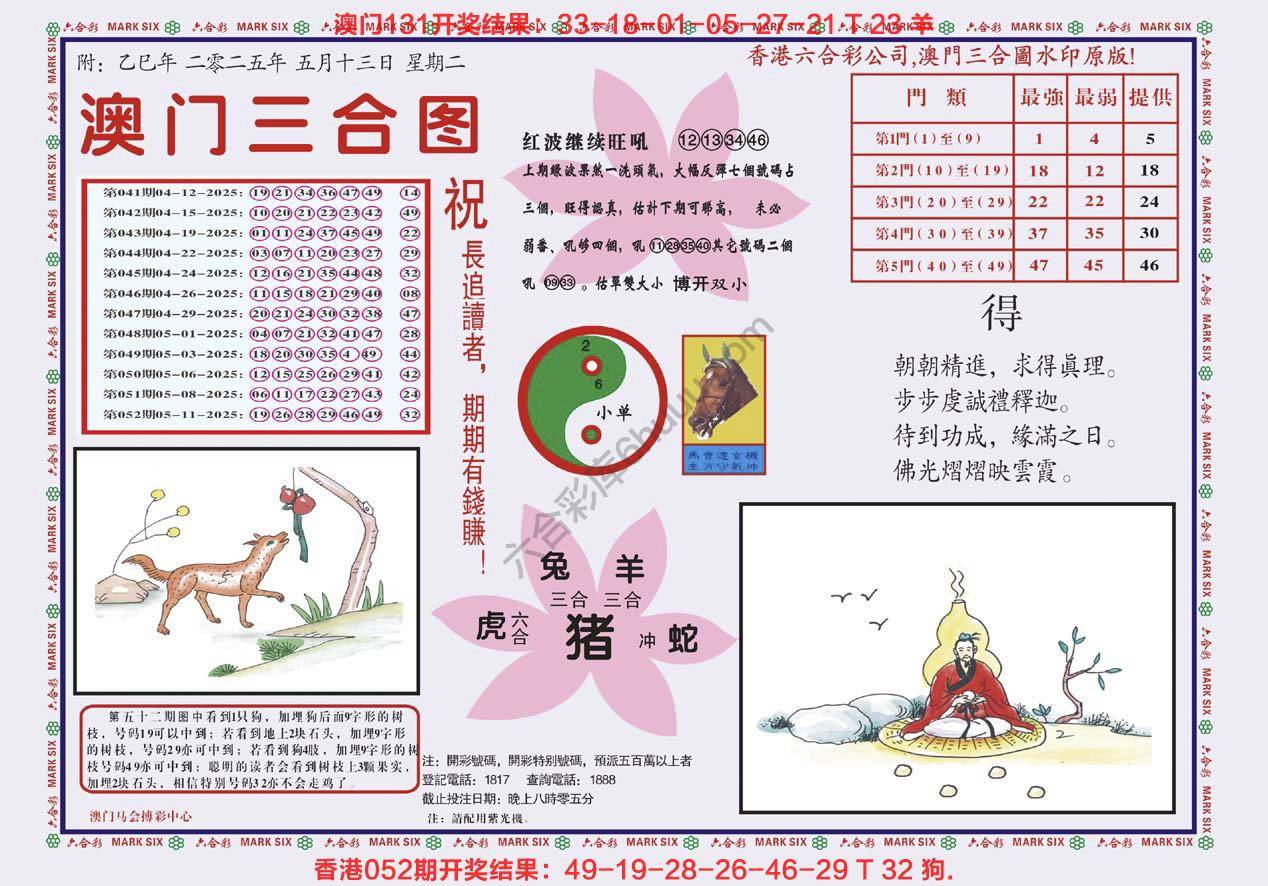 澳门三合图