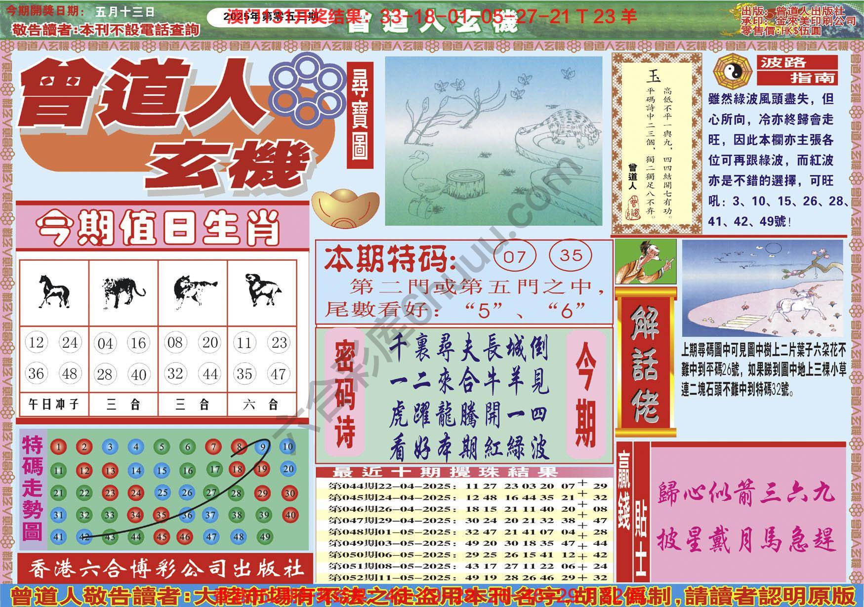 曾道人玄机