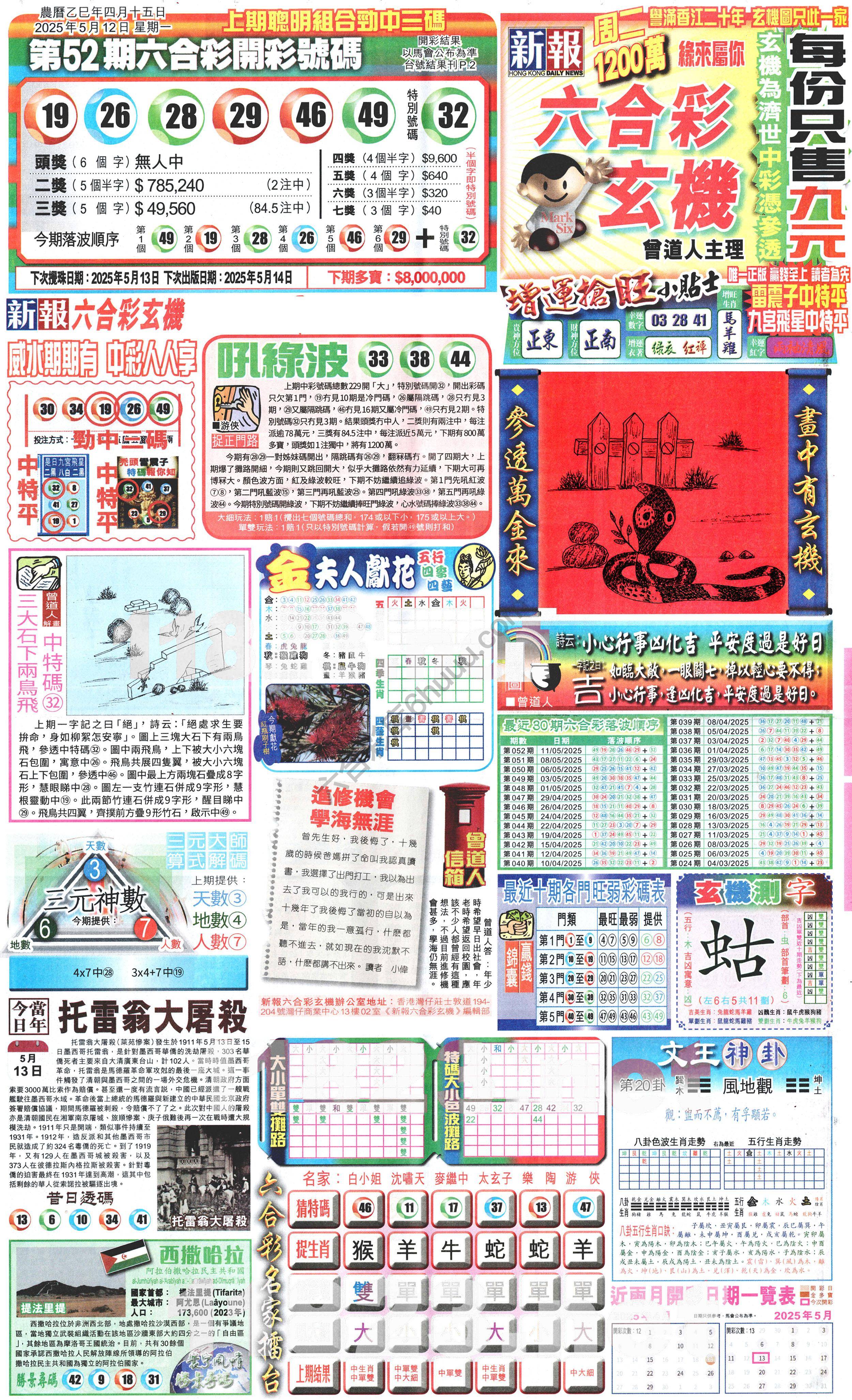 新报六合彩玄机