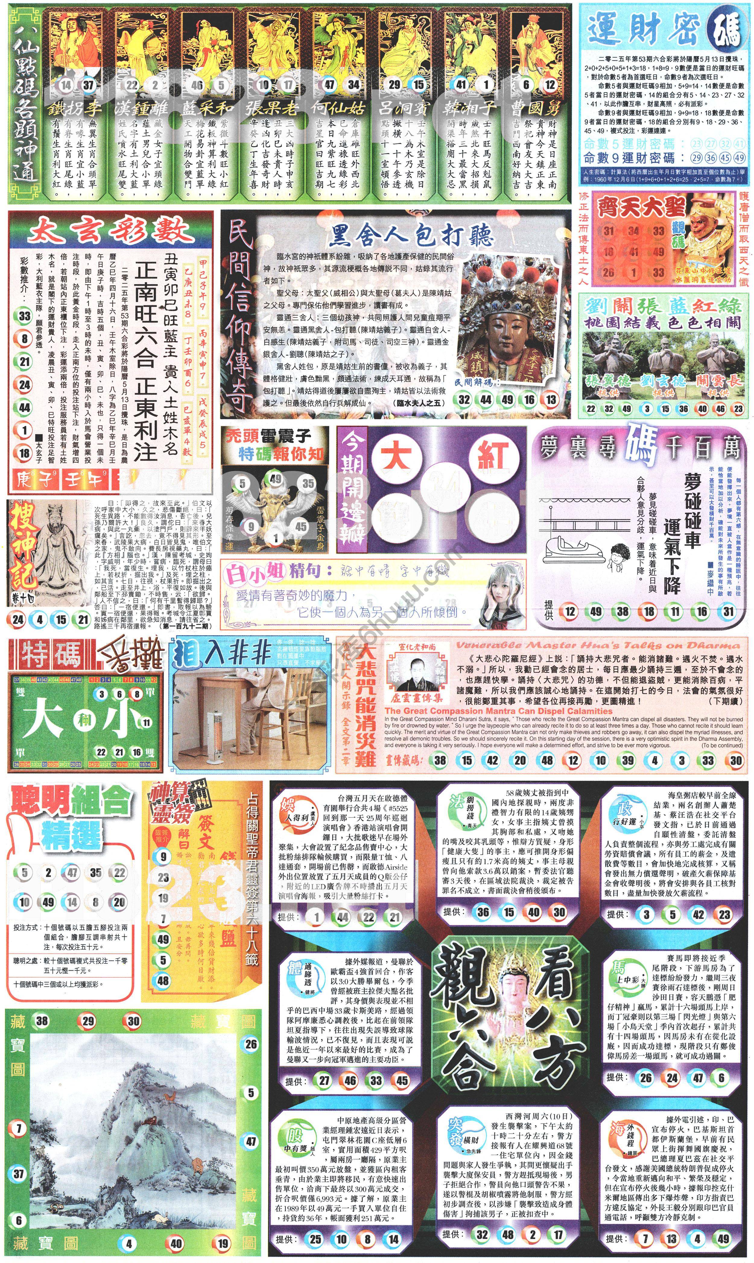 新报六合彩玄机
