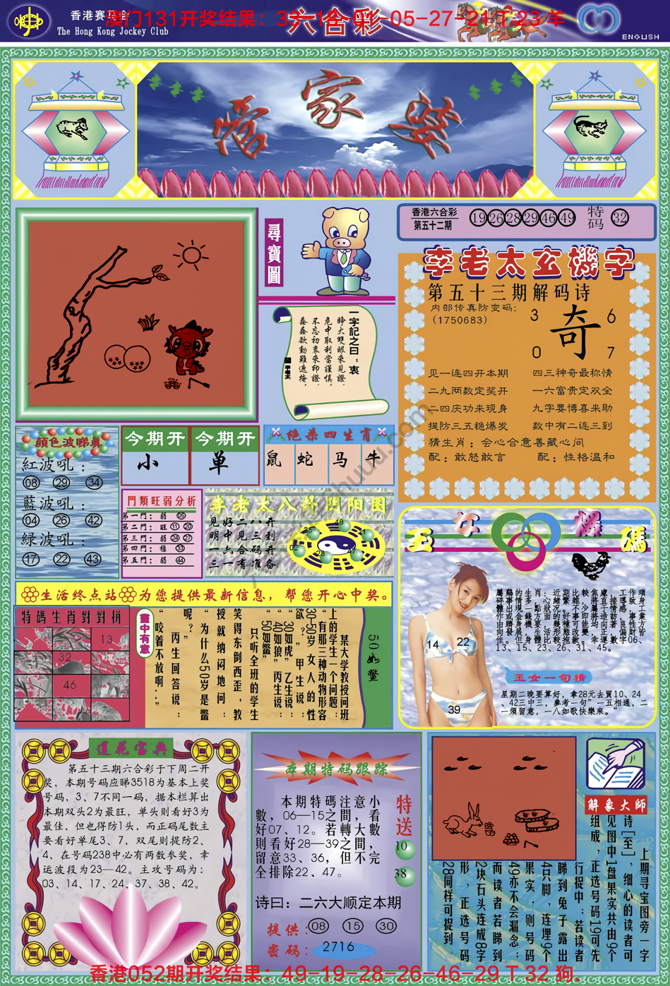 管家婆