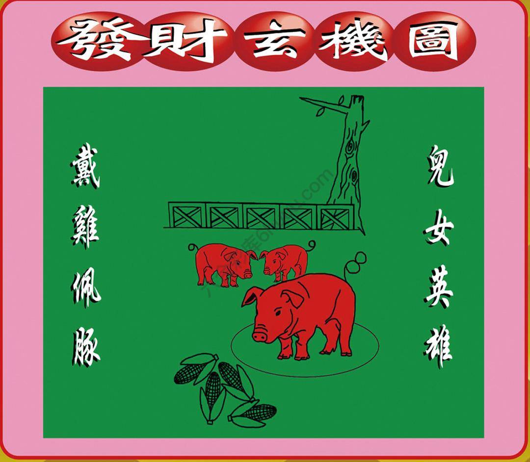 发财玄机图