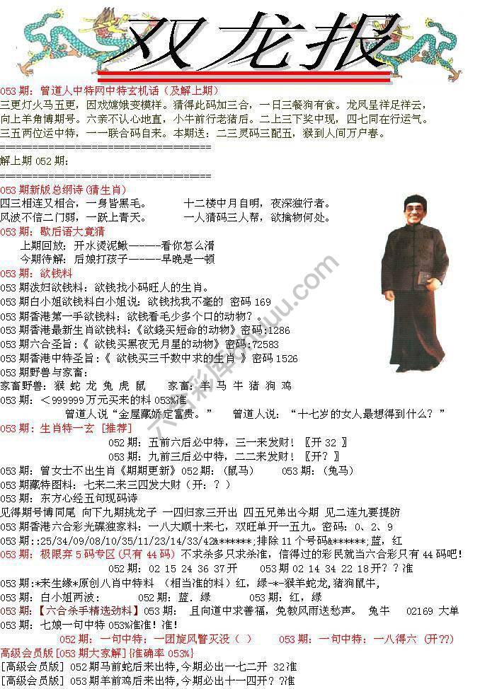 双龙报