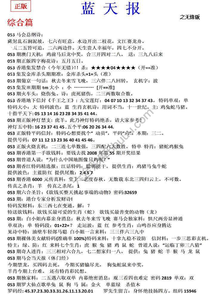 蓝天报无锋版