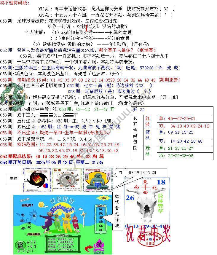 青龙五鬼报