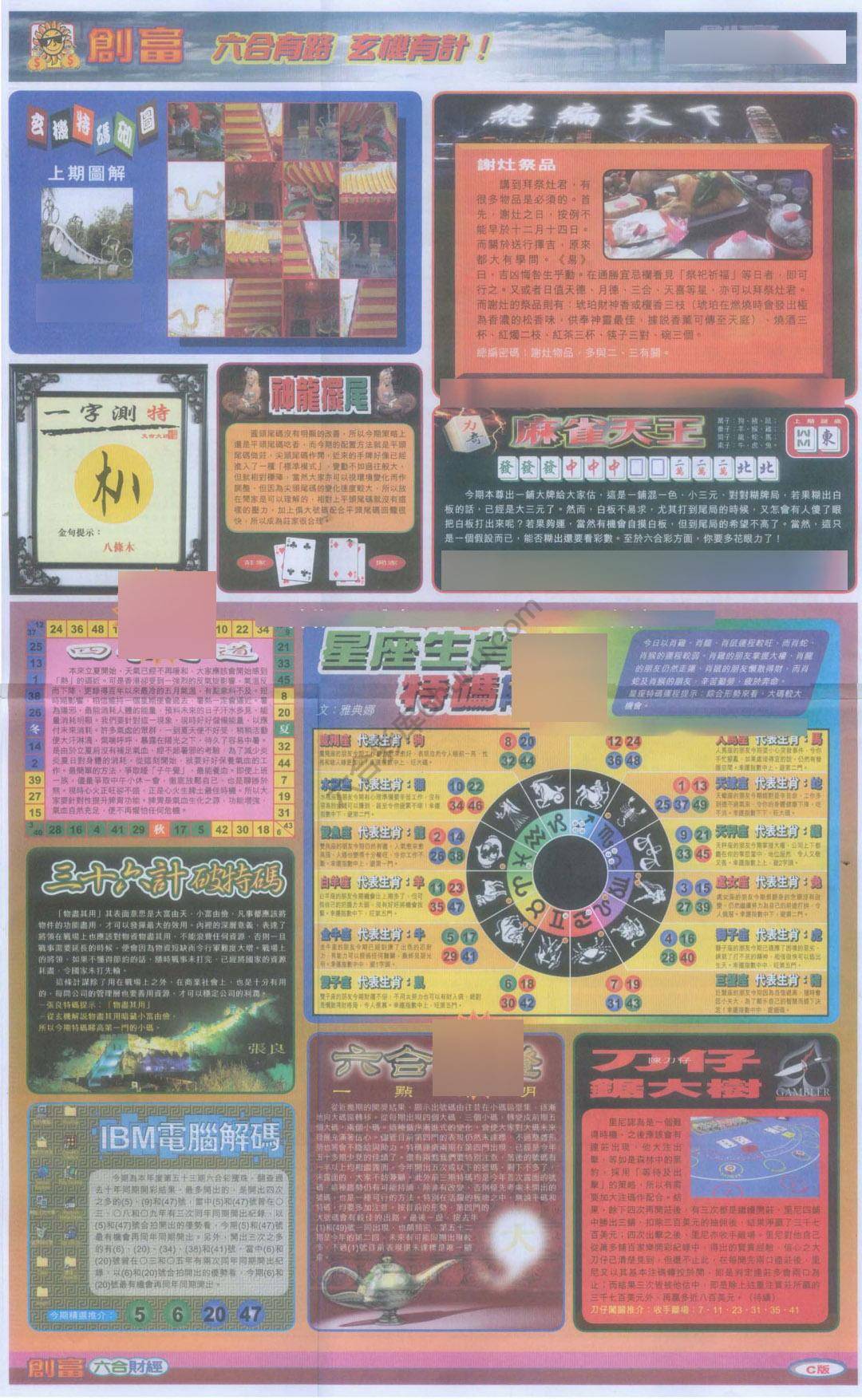 创富