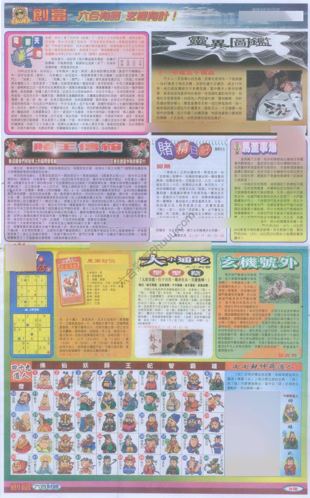 创富