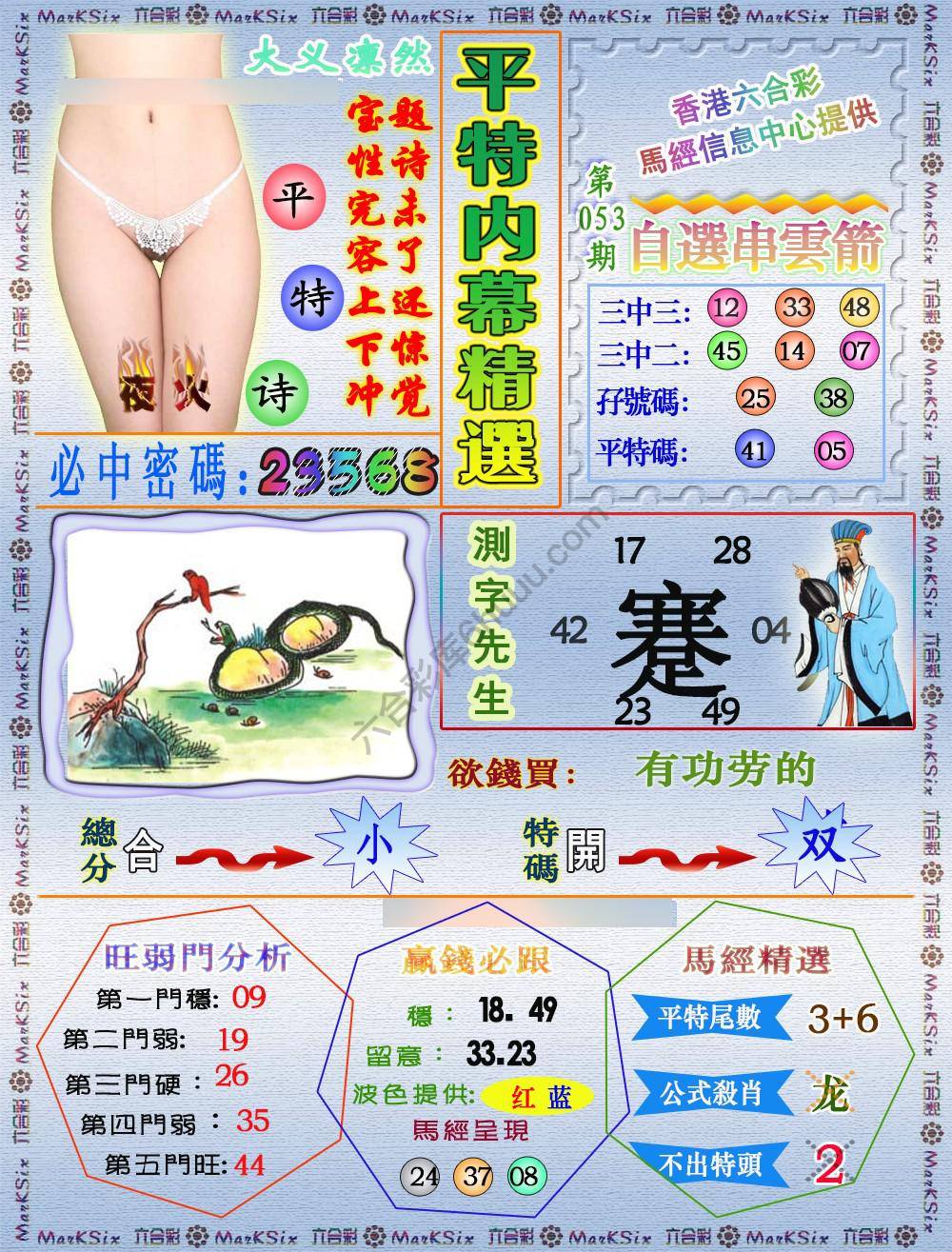 平特内幕精选