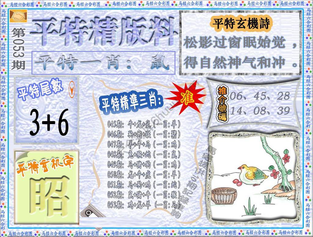 平特精版料