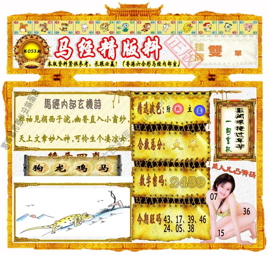 马经精版料