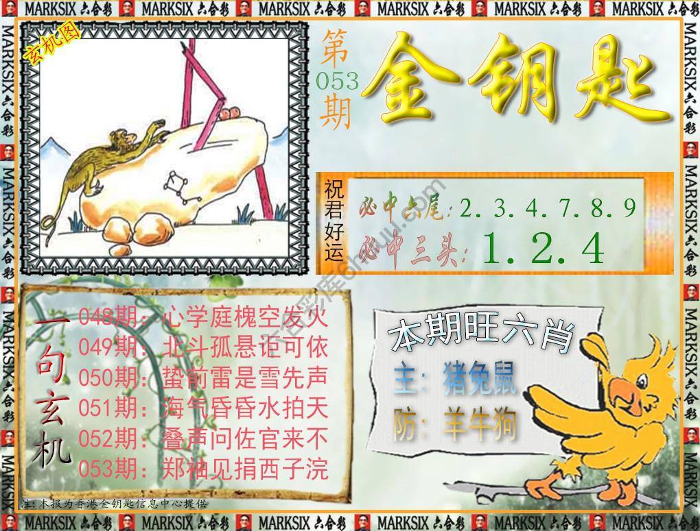 金钥匙