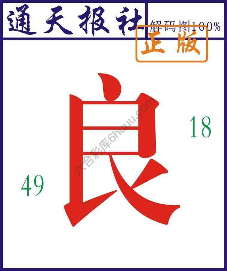 通天报社