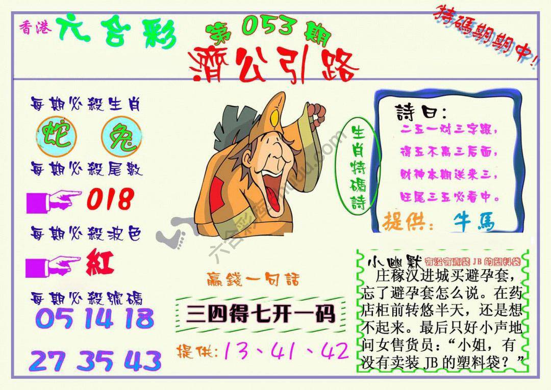 济公引路