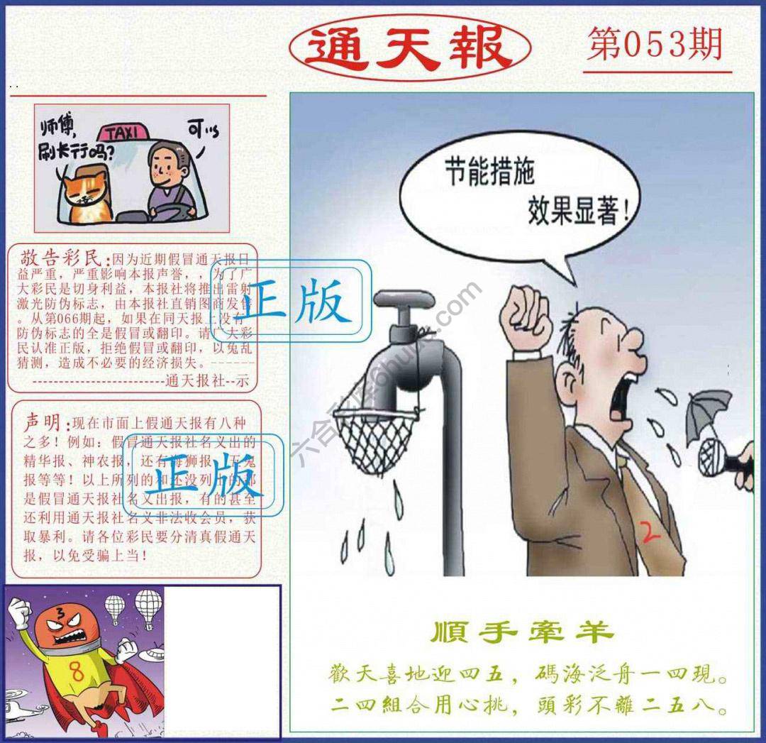 正版通天报